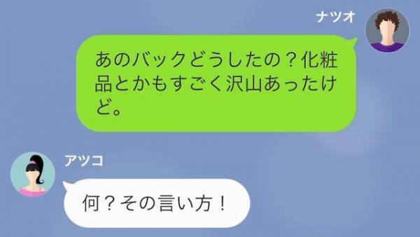 夫「あんな高級バッグいくつも買える？」妻「別にいいでしょ！」その後⇒妻「実は…」高級品をいくつも購入する”まさかの方法”に「え？」
