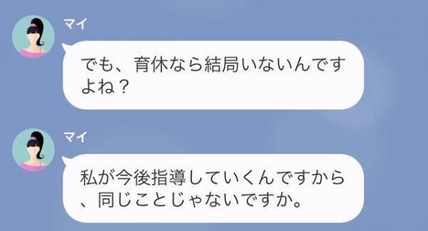 部下「育休なら結局いないですよね？辞めてください」私「え？」突然、辞職を迫られ困惑するも⇒”理由”を聞いて「いいわよ」