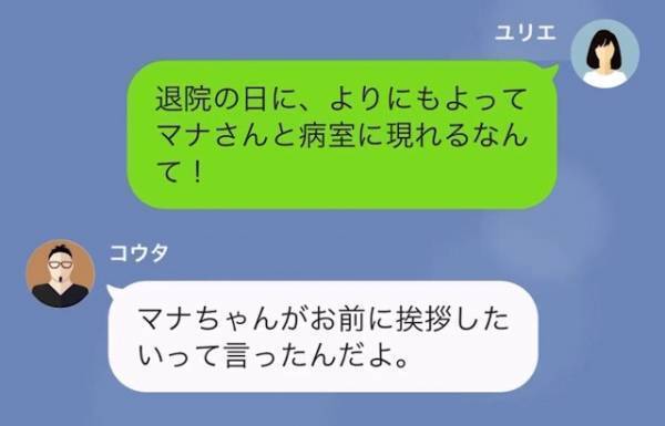 「体調不良で入院になったの」退院日に現れたのは”浮気相手”を連れ『離婚届』を持ってきた夫！？しかし1年後→「戻ってきてくれ…」「へ」
