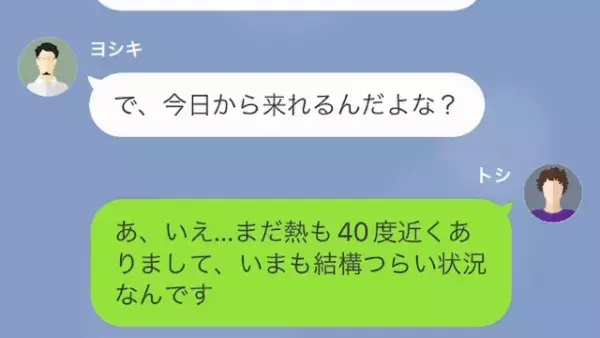 社員「実は今入院していまして…」体調が悪化し、緊急搬送されるも…⇒上司「で、今日から来られるんだよな？」「え？」