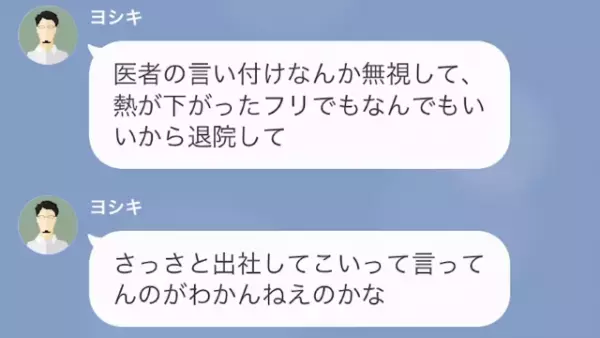 社員「実は今入院していまして…」体調が悪化し、緊急搬送されるも…⇒上司「で、今日から来られるんだよな？」「え？」
