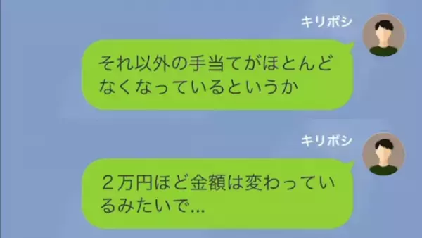 社員「今月の給与明細の金額が…」上司「気のせいだろ」明らかに少ない給料に違和感⇒上司に確認した結果…まさかの返答に「そんな」