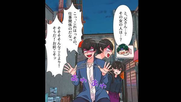 繫華街で…”浮気相手とのデート”を息子に目撃されてしまう！？父の威厳を見せようとするも⇒息子の【反論】にぐうの音も出ず