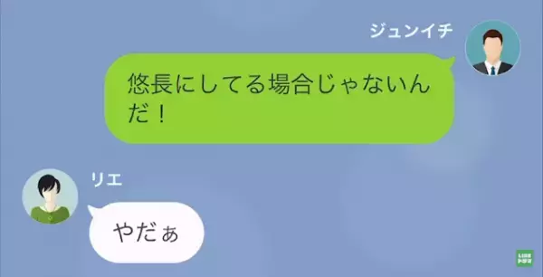 温泉旅行中…夫「すぐ戻ってきて！」妻「しらなーい」連絡を無視した結果⇒帰宅中、明かされた”まさかの事実”に妻「へ？」