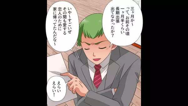 同僚に彼女の妊娠を報告した結果→「妊娠3ヶ月なんだ」「お前、その頃…」同僚が気づいた”違和感”に背筋が凍る…！