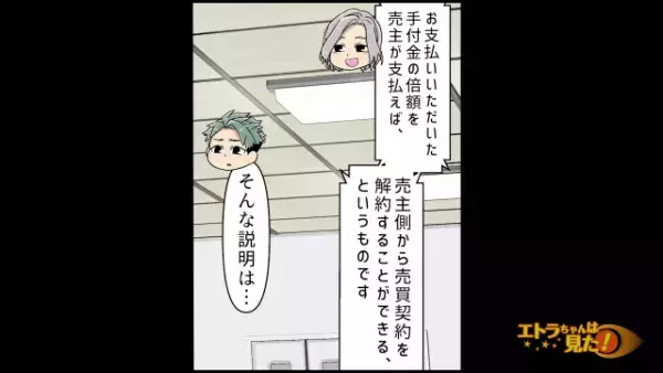 土地を契約後、建設準備を進めていると…不動産屋から1件の電話が。「あの土地、他の人に売りました」「はあ！？」