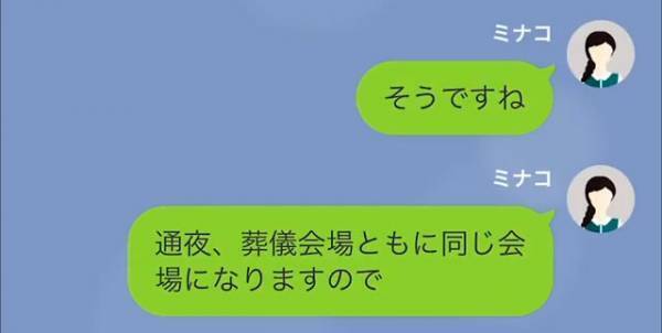 義母「義父が亡くなったのよ！？早く来なさい！」嫁「行きません」断固拒否する嫁…⇒その”まさかの理由”に…義母「へ？」