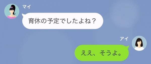 部下「先輩って育休の予定でしたよね？」私「そうよ」お祝いムードかと思いきや…直後⇒「育休ではなくて…」部下が放った言葉に「は？」