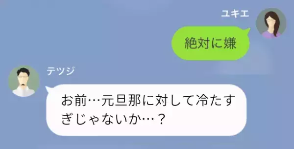 夫「彼女と結婚します」妻「いいよ」離婚して1週間、夫から”緊急連絡”！？⇒しかし、妻の返事に夫「そんな…」