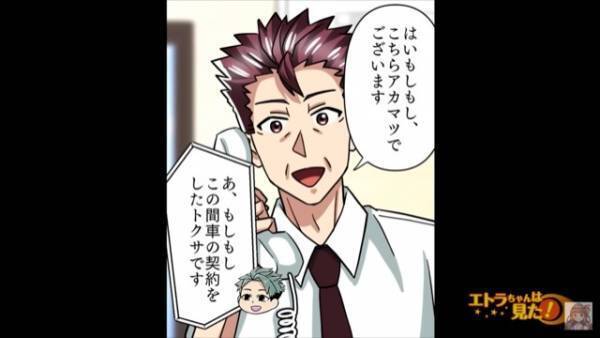 『新車』を購入した数日後…職場に”車の担当者”がやって来た！？しかし⇒その後、電話1本で【キャンセル】する事態に