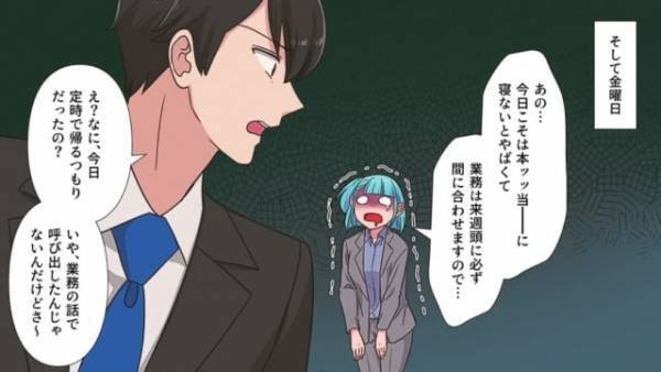 連日残業の社員「今日こそ寝ないと…」定時帰宅を要請すると⇒上司「定時で切り上げていいけど…」”衝撃の提案”に絶句…