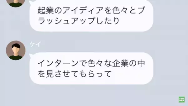 面接で…”立派な経歴”を語る男。連絡を続けていたが…「就活悩んでて」「いい方法があるよ」”驚きのテクニック”が明かされる