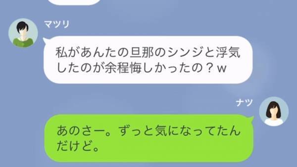 姉「あなたの旦那奪っちゃった！悔しい？（笑）」妹「いや別に。だって…」自慢げに”略奪報告”されるも⇒まさかの返答に姉「へ？」