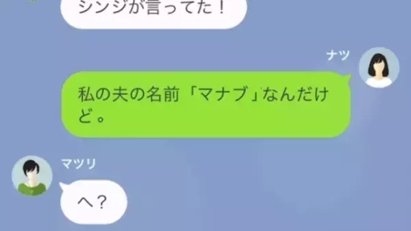 姉「あなたの旦那奪っちゃった！悔しい？（笑）」妹「いや別に。だって…」自慢げに”略奪報告”されるも⇒まさかの返答に姉「へ？」