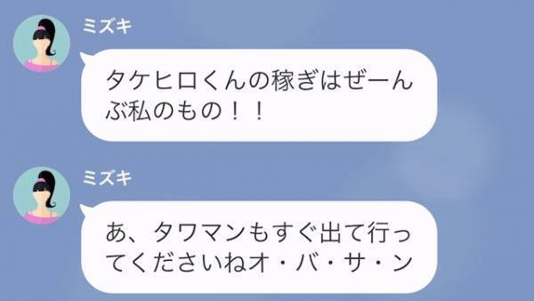 浮気相手「タワマンも私のもの♡すぐ出て行ってくださいね！」「出て行かないけど？だって…」妻から明かされた【衝撃の事実】に「へ…？」