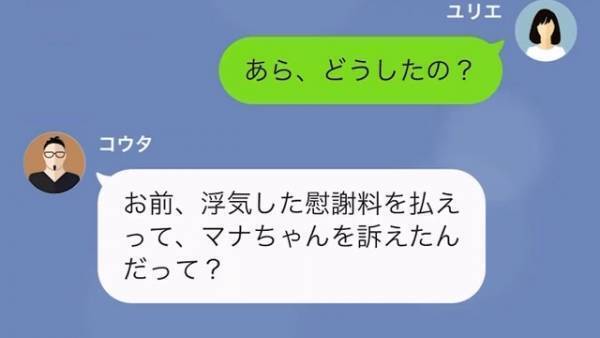 夫「俺のこと好きらしいんだよね」会社の女と浮気宣言！？離婚から1年後⇒「おい！どういうことだ！」元夫からの緊急連絡！