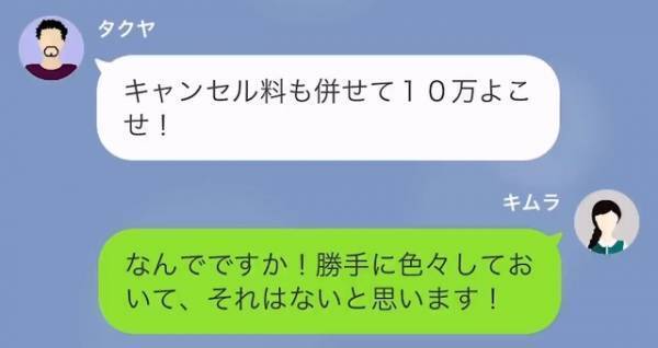 「キャンセル料10万円だ！」勝手にデートを計画して”キャンセル料”を請求する男。「今から家に行ってやる！」「いいですけど…」「え」