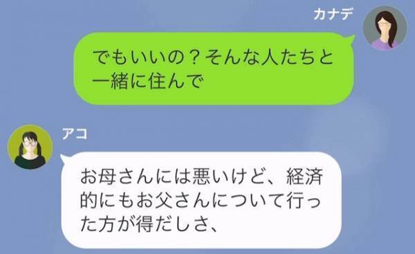 「離婚することになったの」「お父さん気持ち悪いもんね」浮気した父を軽蔑する娘だったが⇒「お父さんについてく！」「え？」