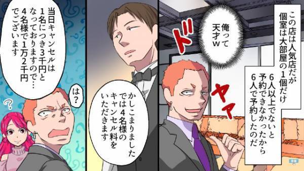 予約したレストランで…客「4名キャンセルで」店員「かしこまりました」しかし直後⇒店員の【予想外の対応】に「はあ？」