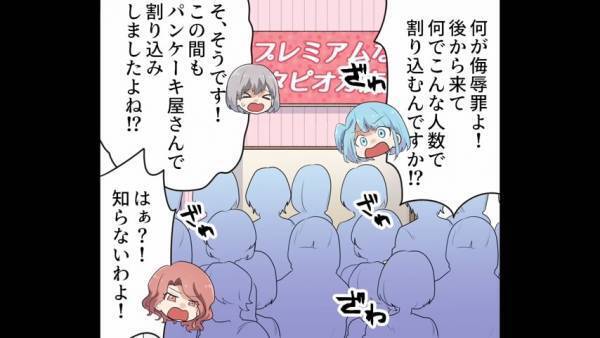 人気店で…大行列に身内を”5人”割り込ませる男「文句あんの？」直後⇒店員「恐れ入りますが…」続けた”言葉”に驚愕！