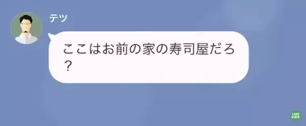 「ここお前の家の寿司屋だろ？」部下の実家が『高級寿司屋』と聞きつけた上司。タダ飯狙いで豪遊するも⇒部下の言葉に唖然…