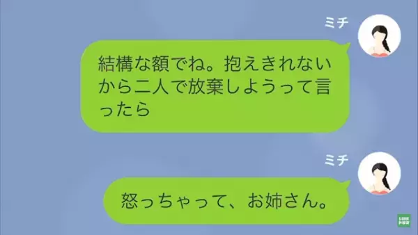 妻「遺産は放棄する」夫「ここまでバカだとは…」3億の遺産を放棄した妻。罵倒する夫と離婚して数日後…「どうなってるんだ！」「は？」
