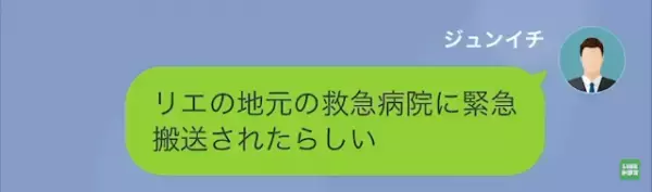 夫「ご両親が事故で緊急搬送された！」妻「嘘はいいから」この後続けた妻の”まさかの言葉”に…⇒夫、顔面蒼白！？