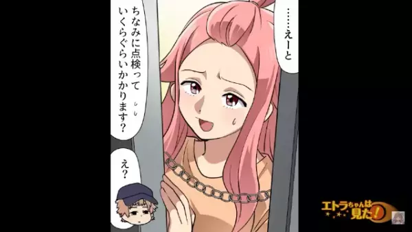 ガス業者「点検に来ました」私「急ですね…」業者の反応に”違和感”⇒業者の『持ち物』で判明した”違和感の正体”にゾッ！