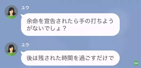 余命わずかの夫を置いて”海外旅行”に飛び立った妻。帰国後…「余命2ヶ月じゃなかったの…？」「呆れるなあ（笑）」