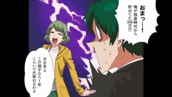通帳を差し出した妻「これを見なさい」夫「40万円の振り込み！？」口座残高を見て不安になる夫だが…⇒笑顔の妻「大丈夫よ！」