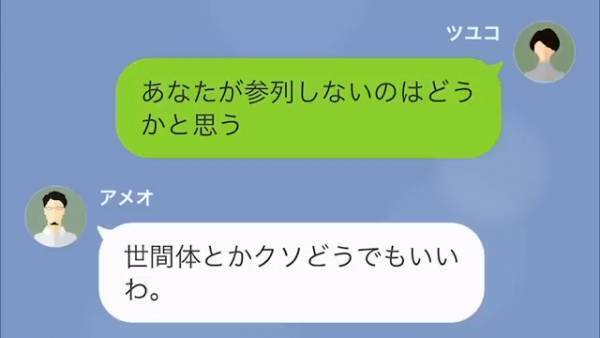 「母が亡くなったの」「香典、30円でいいだろ？」葬儀にまったく出席する気がない夫⇒さらに、義母への『恩を仇で返す』発言に唖然！！