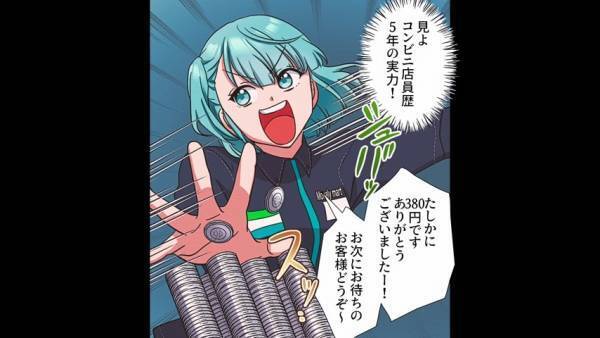 コンビニのレジで…客「急いでるんですけど～」店員「え…」大量の『1円玉』で支払いする客だが…⇒勤続5年の”凄腕対応”で危機脱出！？