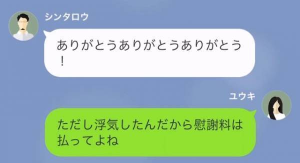 浮気した夫「彼女と一緒になりたい」妻「どうぞ！」離婚に喜ぶ夫…⇒しかし数日後、荷物を取りに家に戻ると「どういうことだよ！」