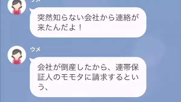 夫の死後…嫁「遺産相続は放棄します」義母「それでいいんだね？」後日、義母から”SOS連絡”！しかし⇒嫁の返答に「まさか…」