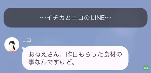 『牛ステーキ』を購入後…義妹「すごくいい肉でしたね！食べちゃいました～」嫁「それ…」⇒続けて放った【ステーキの秘密】に…義妹「え？」