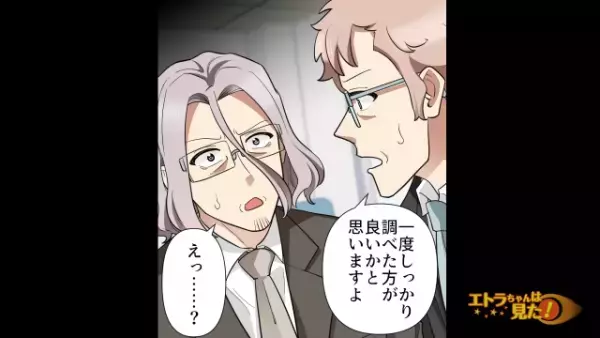 ”新人社員のミス”で取引先に謝罪へ…しかし⇒「それより彼女について調べたほうがいい」「え？」”新人社員”に抱いた違和感にゾッ…