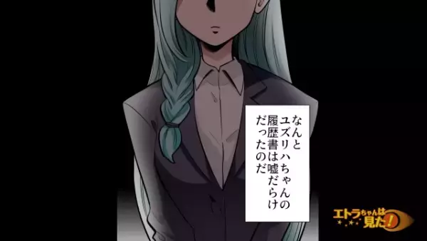 ”新人社員のミス”で取引先に謝罪へ…しかし⇒「それより彼女について調べたほうがいい」「え？」”新人社員”に抱いた違和感にゾッ…