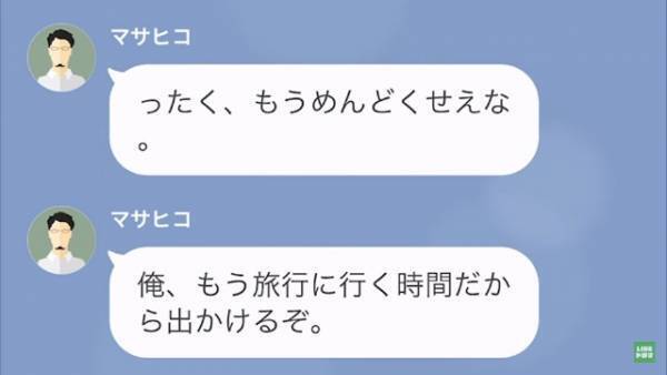 妊娠6ヶ月の妻「早く病院に来て！」夫「入院とか大げさ（笑）」妻の”連絡”を無視して病院へ行かなかった夫だが⇒後日、妻の発言に「へ？」