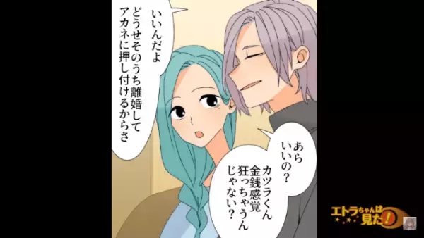 父「1万円で大概のことはするよ（笑）」息子に”1万円”を渡して浮気に協力させる夫。しかし1ヶ月後…→「ただいまー」「どうして…！」