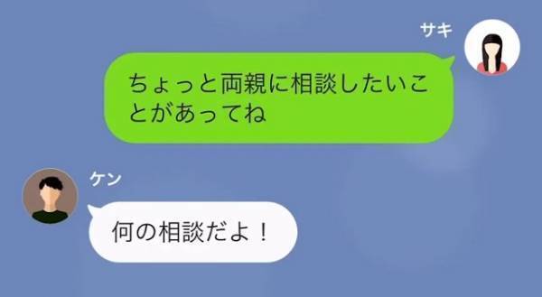 結婚記念日当日…夫「今どこ？」妻「実家」サプライズを準備していた夫「なんでだよ！」⇒妻「なんでって…」続けて放った言葉に驚愕！