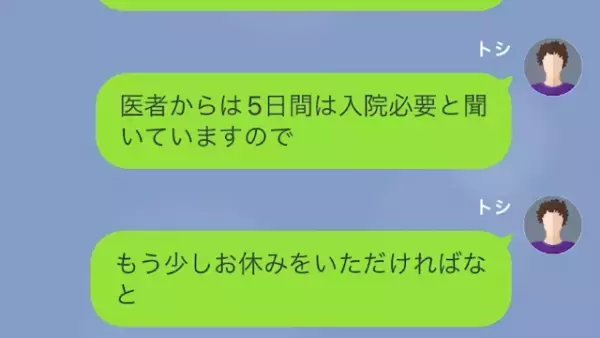 私「病気で緊急入院しました」5日間の休み申請をすると…⇒課長「有給は受理しないから」「あと、給料も減額ね」