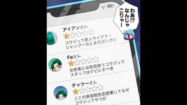 美容室のSNSに身に覚えのない『悪評レビュー』がズラリ！⇒しかし数日後…【書き込みの真相】に客「きっとあの人だわ！」私「え…」