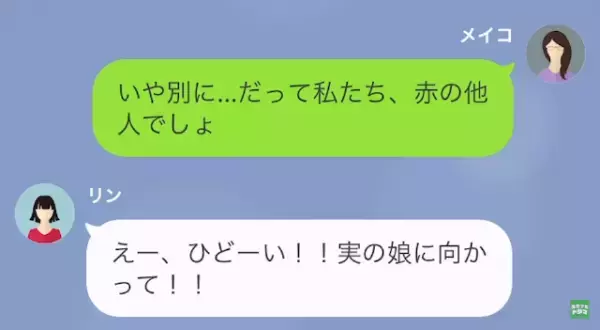 両親の離婚後5年…「ママ久しぶり！」母「どちらさま？」他人行儀な返答に違和感…⇒「だって私たち…」続けて放った言葉に、娘「え…」