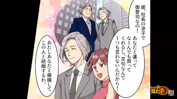 浮気相手を紹介した妻「この人と結婚するわ」夫「わかった」しかしその後、思わぬ場所で偶然再会！？夫の言葉に…妻「な、なによ」