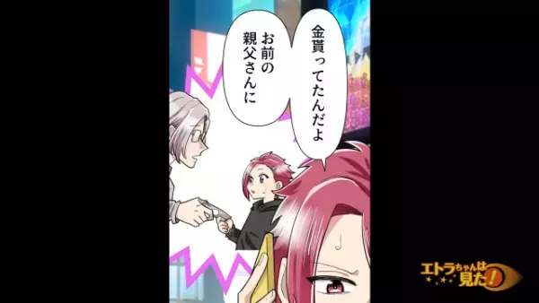 高校の友人「お前の親から毎月1万円もらっていた」「は？」後日、両親に”数年間”お金を渡し続けた理由を聞くと⇒笑顔での回答に絶句…