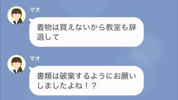 無料着つけ教室で『250万円』を請求され…「買うなんて言ってない」「でも…」続けて放ったスタッフの”一言”で警察沙汰に！？