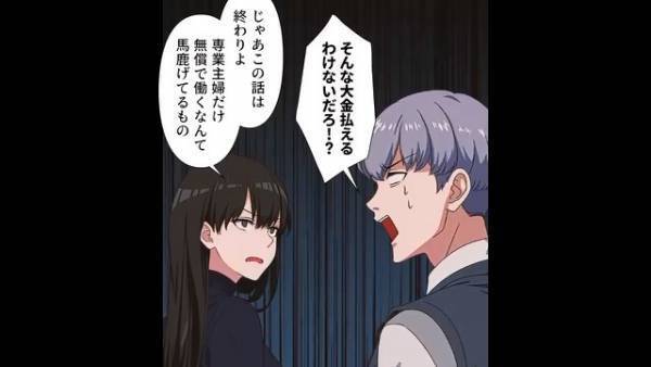 妻と言い争いになった数日後…夫「80万円入ってる」妻「なにこれ」”現金入りの封筒”を渡すと⇒笑顔の夫「じゃ仕事行ってくる」妻「は～い」