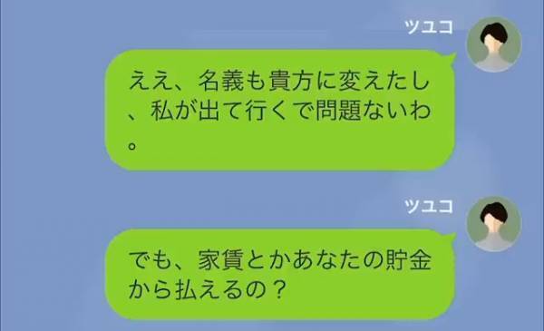 離婚が決まり…家を出る妻「家賃とか払えるの？」夫「退職金がもらえるだろ？」退職金をアテにして離婚した夫だが…⇒「どうなってるんだ！」