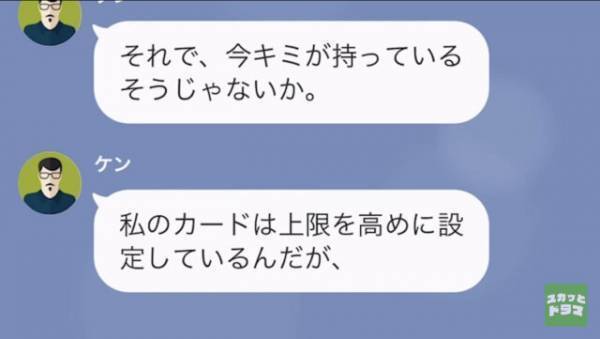 「生活に困ってるのか？」「え？」義父から届いた”1件のLINE”に違和感。話を聞くと「君に預けていたカードが…」「まさか！」