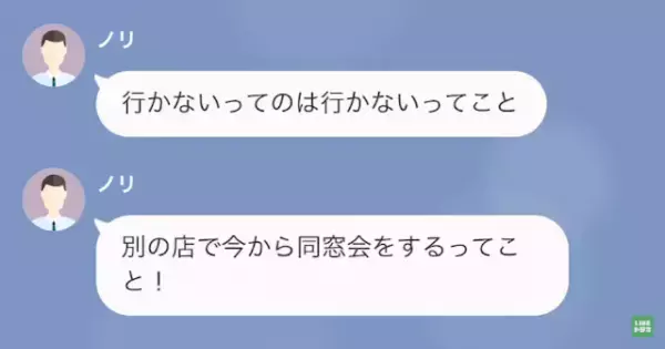 幹事「同窓会来いよ！」私「久しぶりだし楽しそう！」しかし同窓会当日⇒店内に”異変”…幹事の一言に「へ？」